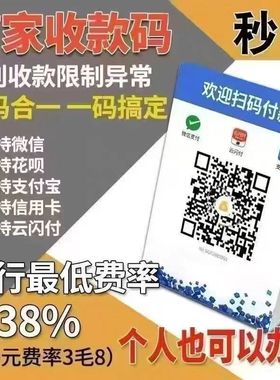 嘉联个人企业远程收款码