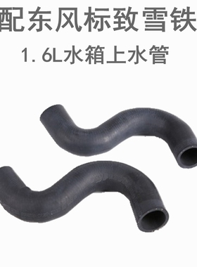 适配标致206 207标志408世嘉C2上水管307水箱进水管308出水管1.6