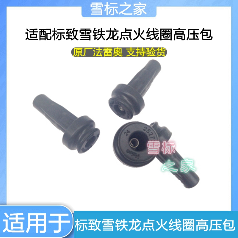 标致爱丽舍世嘉高压包点火线圈