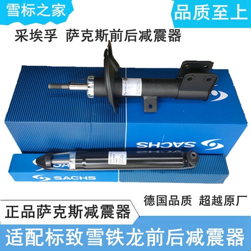 标致307308世嘉前后减震器避震
