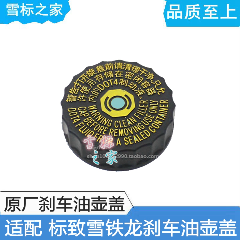 适配206 207 307 308 408 C2富康爱丽舍凯旋世嘉毕加索刹车油壶盖