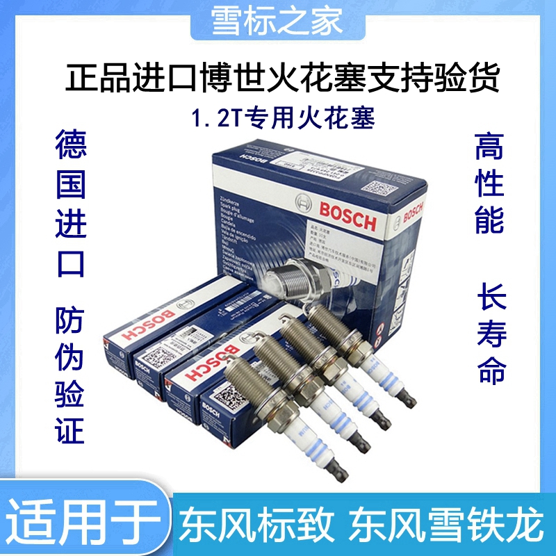 博世适配2008标致308 408 308S雪铁龙C4L世嘉C3XR 火花塞1.2T火嘴