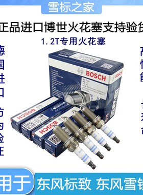 博世适配2008标致308 408 308S雪铁龙C4L世嘉C3XR 火花塞1.2T火嘴