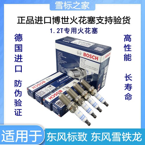 博世适配2008标致308 408 308S雪铁龙C4L世嘉C3XR 火花塞1.2T火嘴