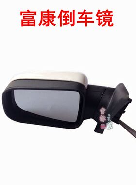 雪铁龙富康爱丽舍倒车镜后视镜总成反光镜总成 康龙精品