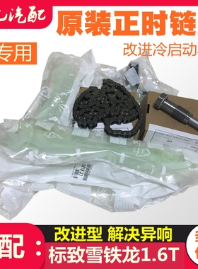 适配3008标致308CC 308SW 508 308 408 308S正时链条正时套件组件