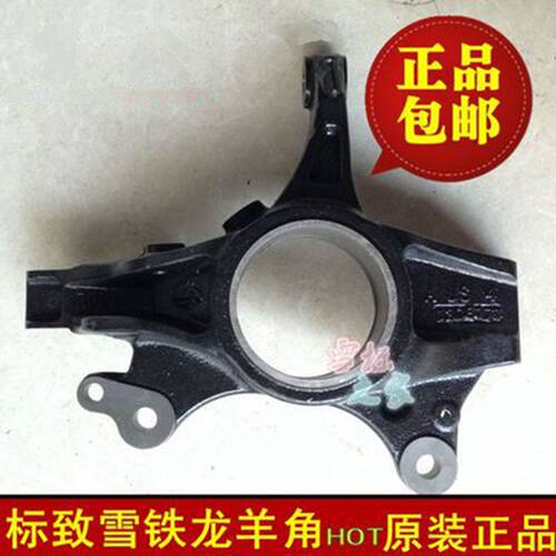 适配东风标致301 2008雪铁龙全新爱丽舍 c3xr羊角 前悬挂 转向节