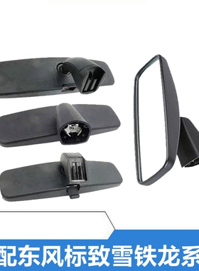 适配标致307世嘉308凯旋408 C5 C4L标志301 508车内后视镜室内镜