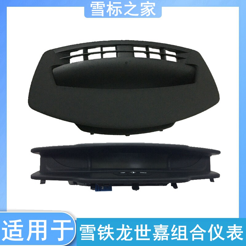 适配世嘉 组合仪表总成 雪铁龙世嘉 液晶显示屏仪表总成