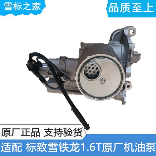 适配 标致3008 408 308CC RCZ C4L C5 1.6T发动机机油泵 带电磁阀