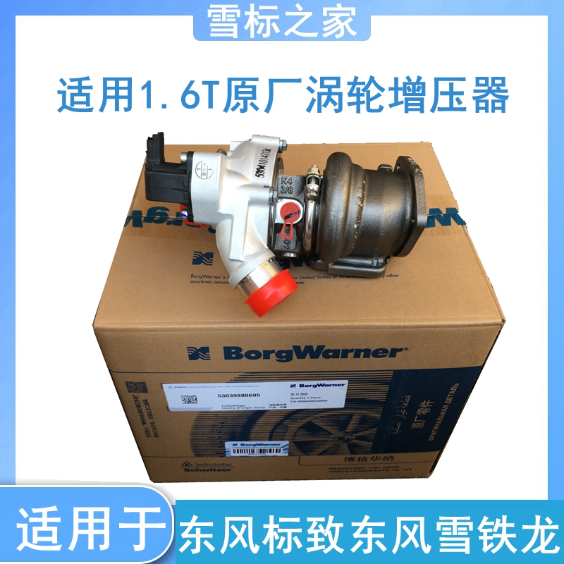 标致3008雪铁龙c4l涡轮增压器