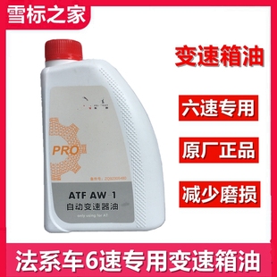 适配标致2008全新爱丽舍C4世嘉C3XR波箱油AT6专用自动档变速箱油