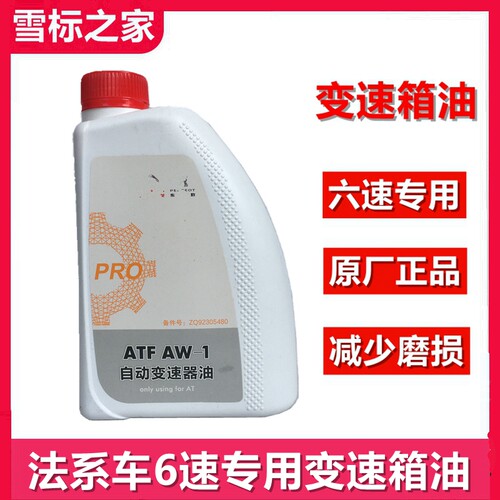 适配标致2008全新爱丽舍C4世嘉C3XR波箱油AT6专用自动档变速箱油