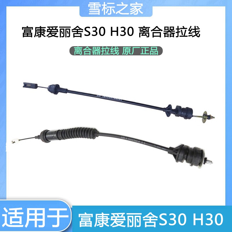 适配雪铁龙爱丽舍富康离合器拉线