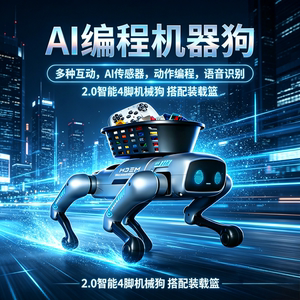 宇ai树智能机器狗黑科技