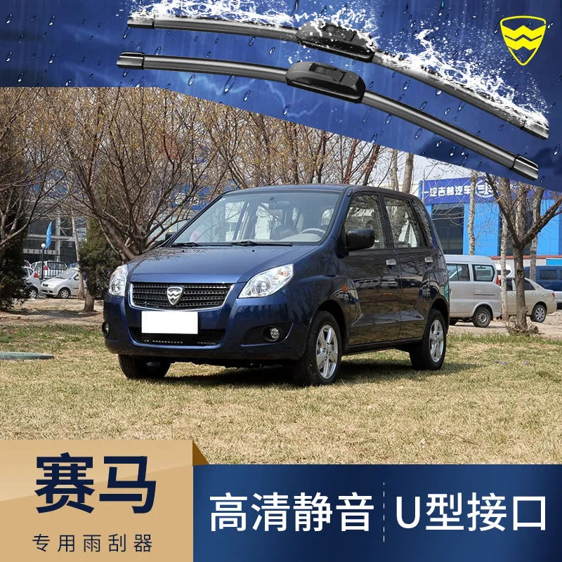 哈飞赛马专用雨刷器前挡高清无骨雨刮器原厂接口静音条汽车雨刮片