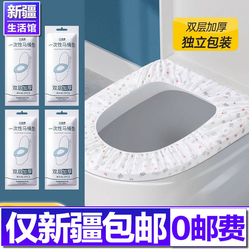 新疆包邮一次性马桶垫旅行酒店厕所防水坐垫套月子便携坐便器垫套