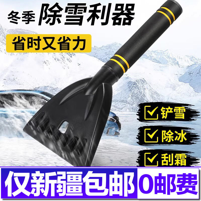 新疆发货汽车铲雪神器除雪铲汽车用车窗玻璃除霜刮雪板除冰铲冬季