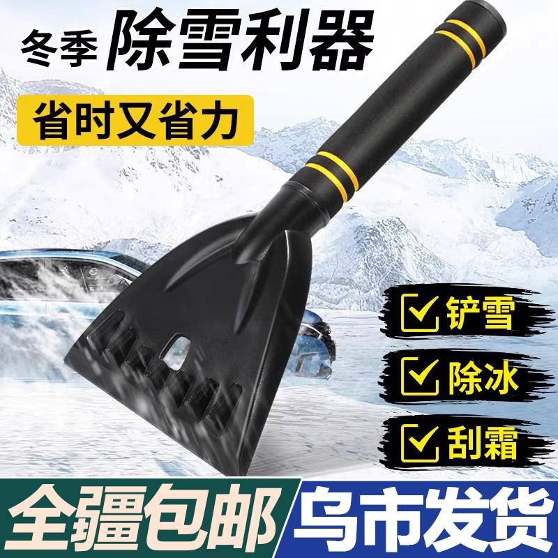 新疆包邮汽车铲雪神器除雪铲汽车用车窗玻璃除霜刮雪板除冰铲冬季