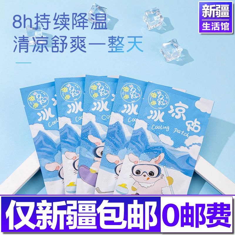 新疆包邮降温冰贴冰凉贴夏季天消解暑神器手机退热冷敷贴学生提神