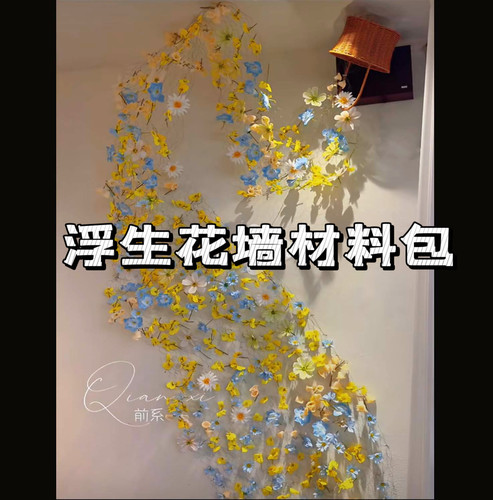 浮生花墙材料包服装店装饰陈列