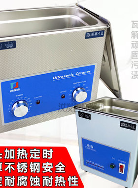 德森超声波清洗机大功率珠宝眼镜钟表不锈钢大容量DSA50-JY1 -XN1