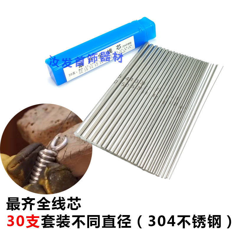 不锈钢实心线芯插筷卷链棒金银丝绕线绕圈制作工具项链打金成型用