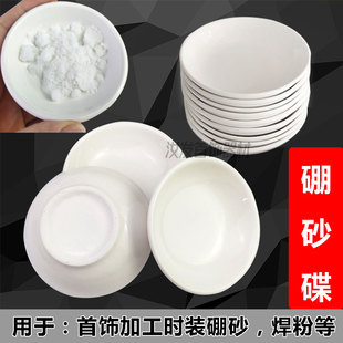 首饰加工耗材催化剂硼砂碟助焊剂陶瓷碟熔化焊接辅助打金工具设备