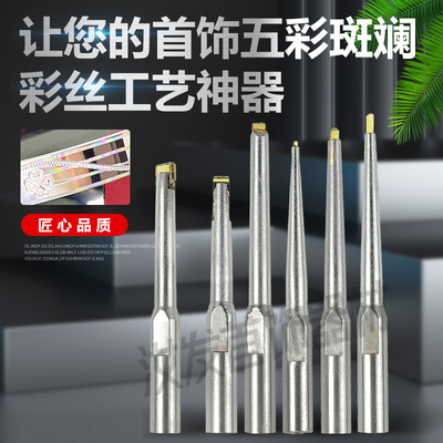 汝发首饰加工多种款式彩丝工艺