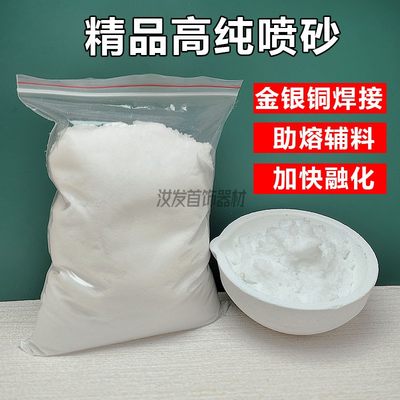 焊接炼金催化剂硼砂粉