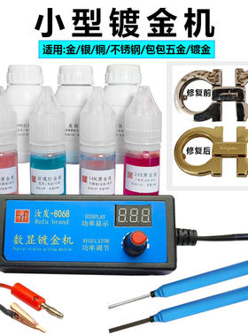 汝发8068电镀机小型家用便携式