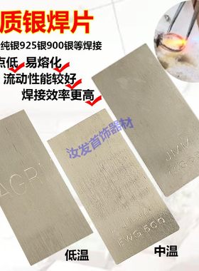 德国银焊片含量材料打金工具首饰