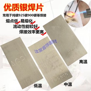 900高含量易吃焊药焊条材料打金工具首饰器材 925 德国银焊片 990