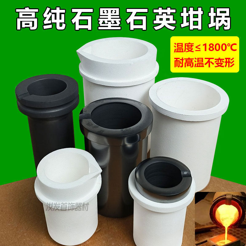 石英坩埚杯石墨锅熔金银耐高温不粘金高纯加厚鹰嘴小型铸造专用锅,五金/工具,其他电热设备,淘宝优惠券,粉丝福利购,淘宝优惠卷