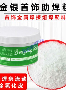 星球牌焊粉黄金银铜银钎焊熔剂焊接辅料辅助盒装绿标250G工具器材