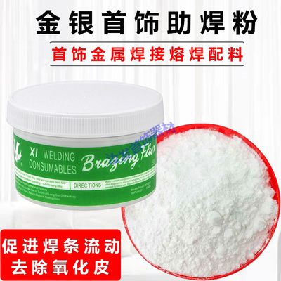 焊粉黄金银铜银钎焊熔剂焊接辅料辅助盒装绿标250G工具器材