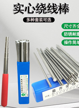 汝发绕线棒金属手工编绳线圈制作