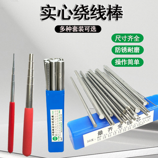 实心五段绕线棒不锈钢绕线芯金工工具金属卷线器手工编绳线圈制作