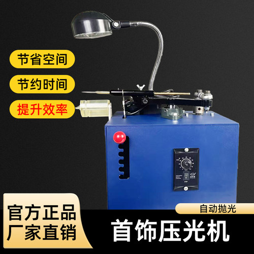 汝发手镯压光机抛光用具首饰器材