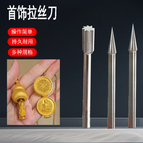 首饰拉丝刀操作简单底纹精细