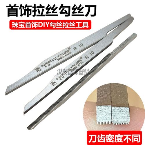 鱼牌拉丝刀6丝8丝10丝首饰器材