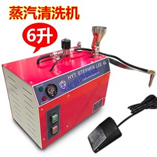 Очистка Машина 汝发6升蒸汽机清洗机高压清洁高效加压水蒸气机镀金清洗电金hyt6l