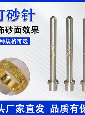 气动钉砂笔头钉砂针珠宝首饰金银铜戒指手镯钉砂打砂打磨打金工具
