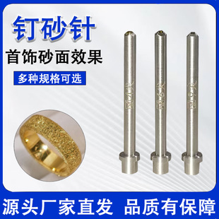 气动钉砂笔头钉砂针珠宝首饰金银铜戒指手镯钉砂打砂打磨打金工具
