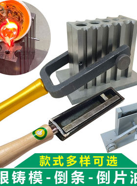 欧式油槽熔金银条片圆柱四方模具