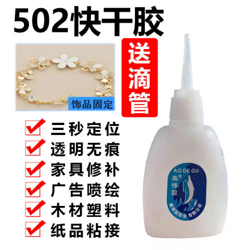 奥得固502快干胶无痕金属无痕