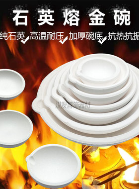 石英熔金碗铂白金碗石英碗坩锅金银铜材料熔化锅炼金坩埚打金工具