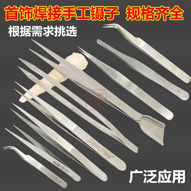山特斯首饰焊夹镶嵌加硬尖头镊子