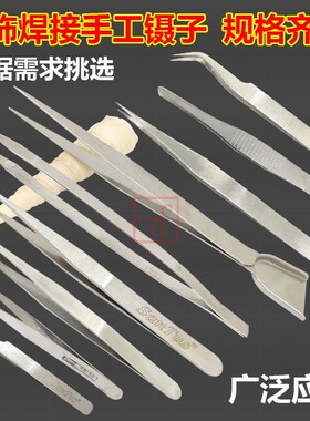 山特斯不锈钢镊子首饰焊夹加厚AA子镶嵌加硬尖头电子摄子ST-16/18