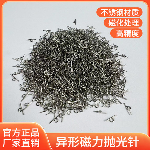 不锈钢-异形磁力抛光针-打金工具